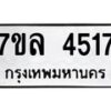 7ขล-4517 jpg