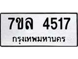 7ขล-4517 jpg 7ขล-4517 jpg