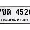 7ขล-4526 jpg