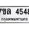 7ขล-4548 jpg