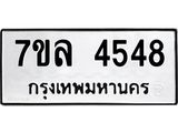 7ขล-4548 jpg 7ขล-4548 jpg