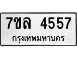 7ขล-4557 jpg 7ขล-4557 jpg