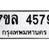 7ขล-4579 jpg