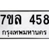 7ขล-458 jpg