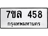 7ขล-458 jpg 7ขล-458 jpg