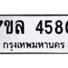 7ขล-4580 jpg