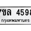 7ขล-4598 jpg