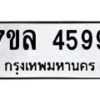 7ขล-4599 jpg