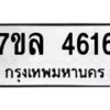 7ขล-4616 jpg
