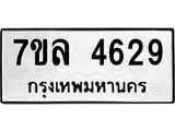 7ขล-4629 jpg 7ขล-4629 jpg