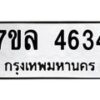 7ขล-4634 jpg