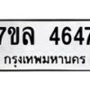 7ขล-4647 jpg