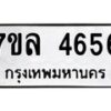 7ขล-4656 jpg
