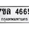 7ขล-4665 jpg