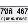 7ขล-467 jpg