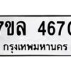 7ขล-4670 jpg