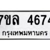 7ขล-4674 jpg