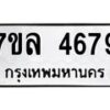 7ขล-4679 jpg