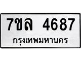 7ขล-4687 jpg 7ขล-4687 jpg