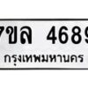 7ขล-4689 jpg