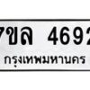 7ขล-4692 jpg