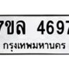 7ขล-4697 jpg