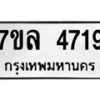 7ขล-4719 jpg