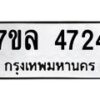 7ขล-4724 jpg