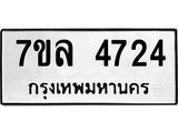 7ขล-4724 jpg 7ขล-4724 jpg