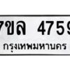 7ขล-4759 jpg