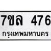 7ขล-476 jpg