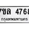 7ขล-4768 jpg