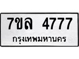 7ขล-4777 jpg 7ขล-4777 jpg