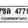 7ขล-4779 jpg