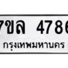 7ขล-4786 jpg