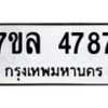 7ขล-4787 jpg