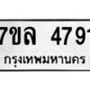 7ขล-4791 jpg
