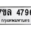7ขล-4796 jpg