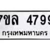 7ขล-4799 jpg