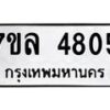7ขล-4805 jpg