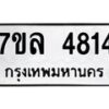 7ขล-4814 jpg