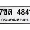 7ขล-4831 jpg