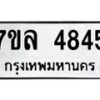 7ขล-4845 jpg