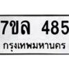 7ขล-485 jpg