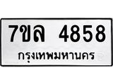 7ขล-4858 jpg 7ขล-4858 jpg