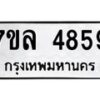 7ขล-4859 jpg