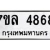 7ขล-4868 jpg