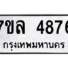 7ขล-4876 jpg