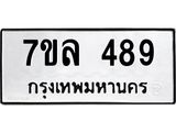 7ขล-489 jpg 7ขล-489 jpg