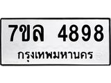 7ขล-4898 jpg 7ขล-4898 jpg
